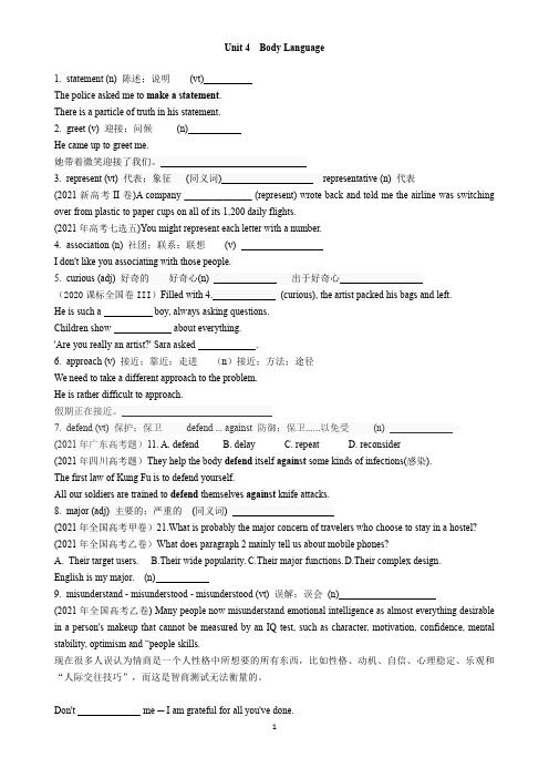 人教版高中英语必修四第四单元词汇教学精品学案