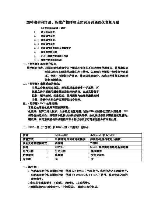 单元组合仪表复习题