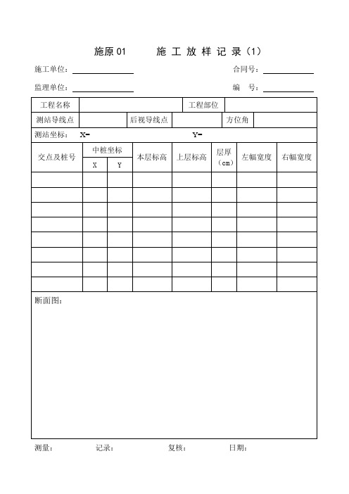 施工原始记录表01～43