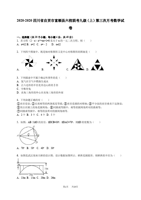 初三上册数学第三次月考试卷(解析版)
