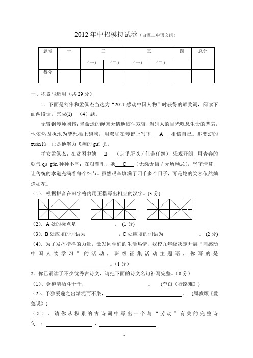 2012年中招语文模拟试卷