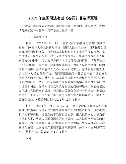 2019年全国司法考试《卷四》非选择真题