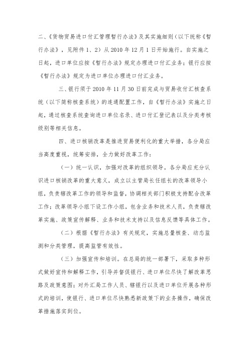 进口付汇核销制度