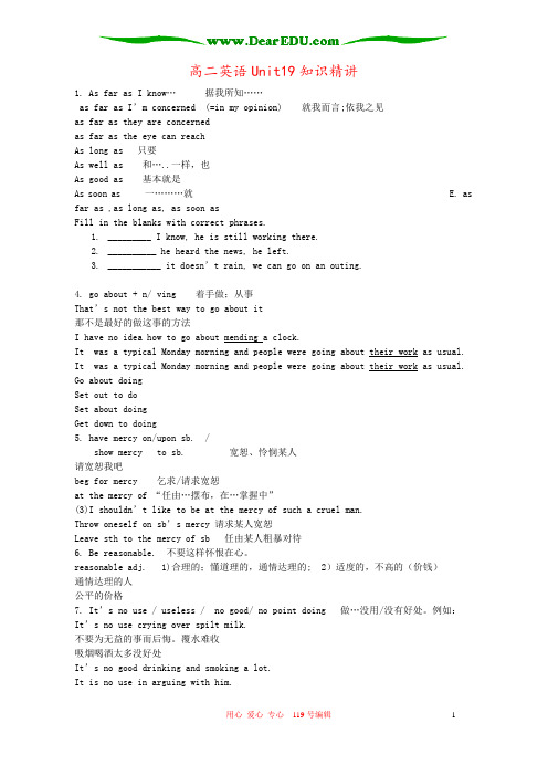 高二英语Unit19知识精讲