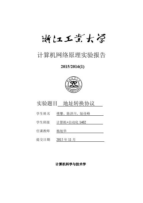 实验二-地址转换协议讲解