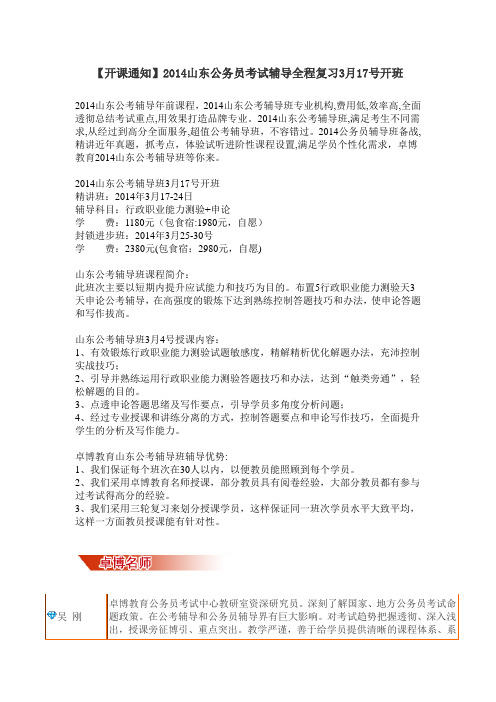 【开课通知】2014山东公务员考试辅导全程复习3月17号开班
