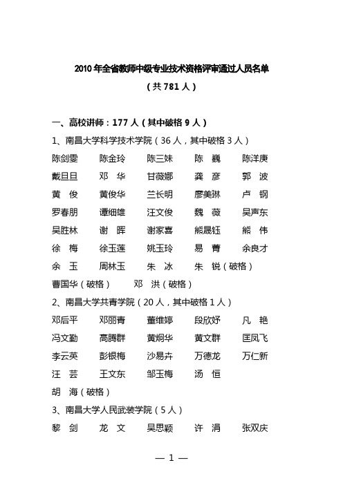 2010年全省教师中级专业技术资格评审通过人员名单(公示名单)