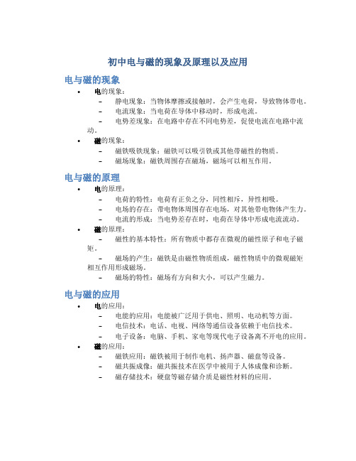 初中电与磁的现象及原理以及应用