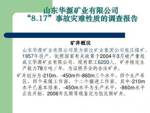 华源事故华源事故