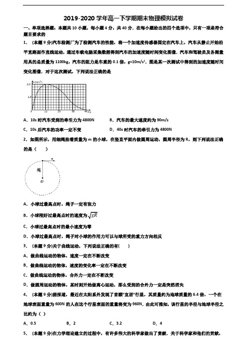 (3份试卷汇总)2019-2020学年天津市宝坻区高一物理下学期期末学业质量监测试题