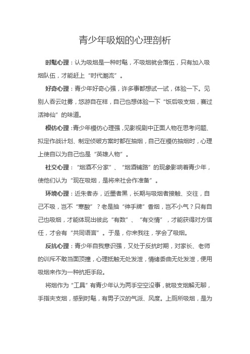 青少年吸烟的心理剖析