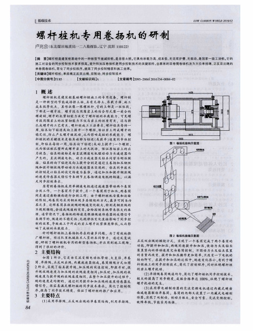 螺杆桩机专用卷扬机的研制