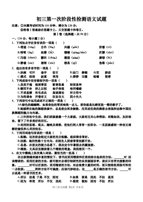 2011年人教版九年级上第一次阶段性检测语文试题