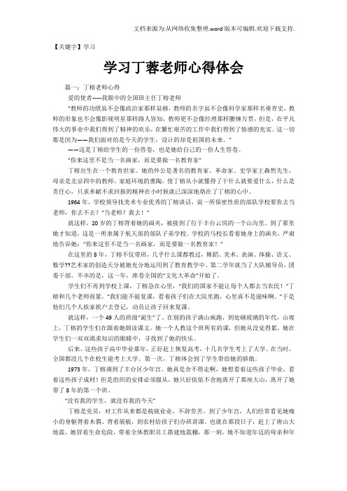 【学习】学习丁蓉老师心得体会