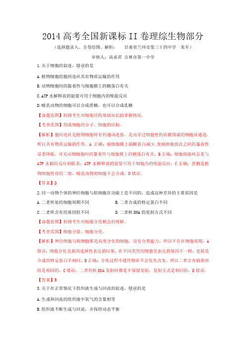 2014全国新课标II卷解析(朱军)