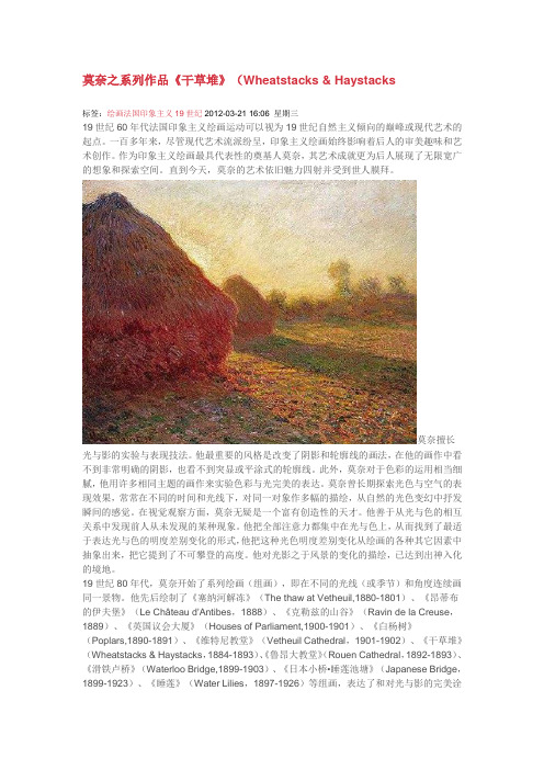 莫奈之系列作品《干草堆》