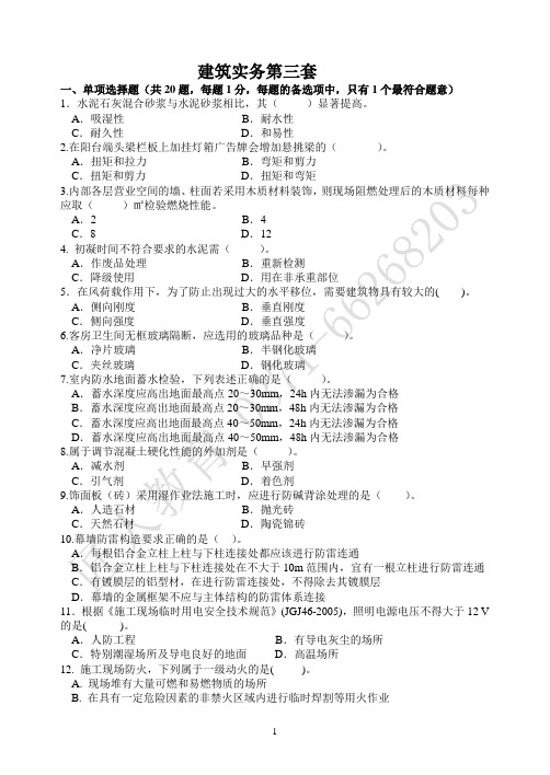 第三套建筑实务