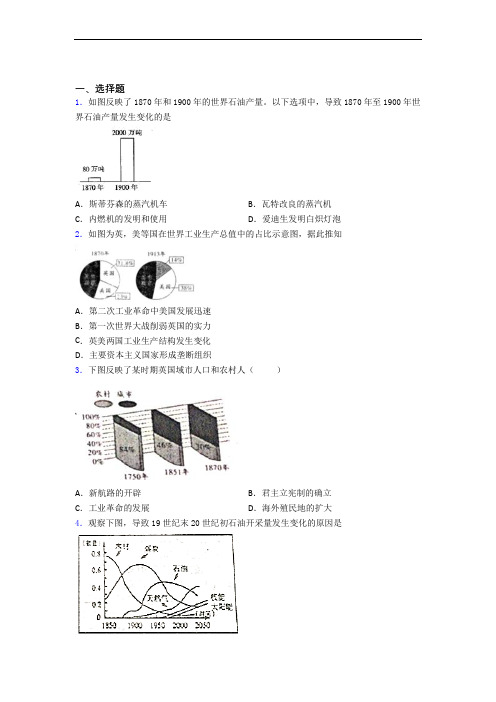 【好题】中考九年级历史下第二单元第二次工业革命和近代科学文化一模试卷(含答案)