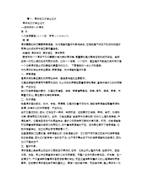 演讲与口才结业论文