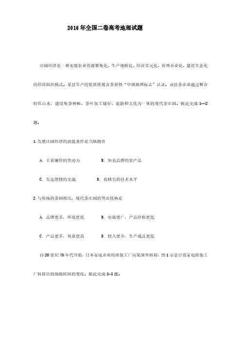 2016年高考全国二卷地理试题及答案