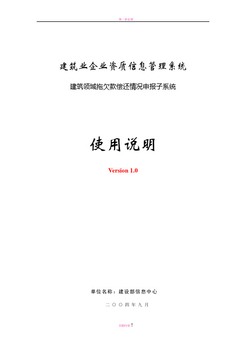 建筑业企业资质信息管理系统