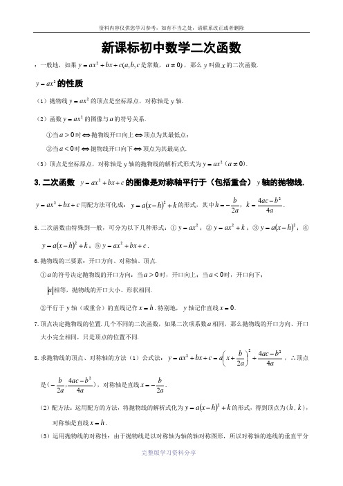 黄冈中学数学二次函数知识点总结教学清晰版