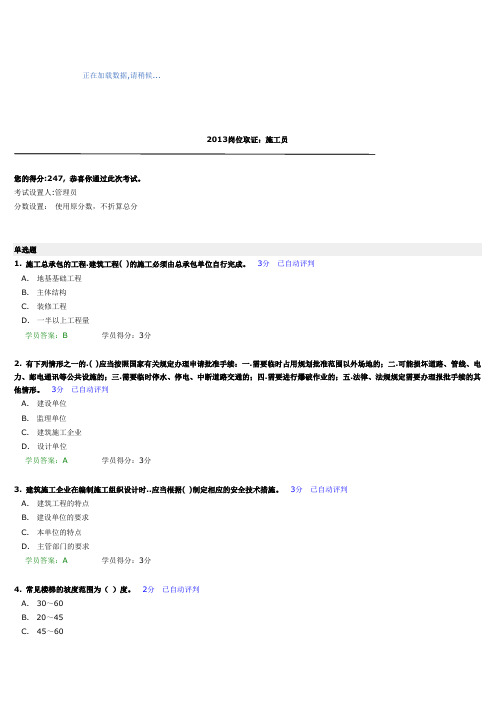 2013.10.10中建八局网络教育试题解析