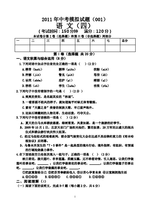 2011年中考模拟语文试题(五)