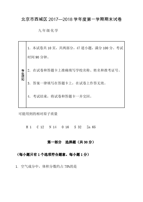 西城区初三第一学期期末化学试卷及答案