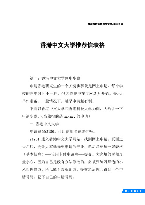 香港中文大学推荐信表格