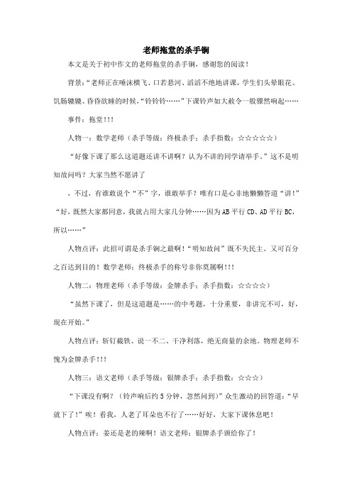 老师拖堂的杀手锏_初中作文