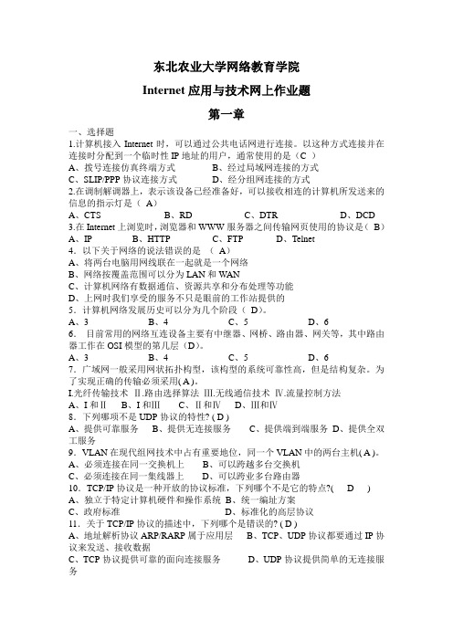 Internet应用与技术网上作业题
