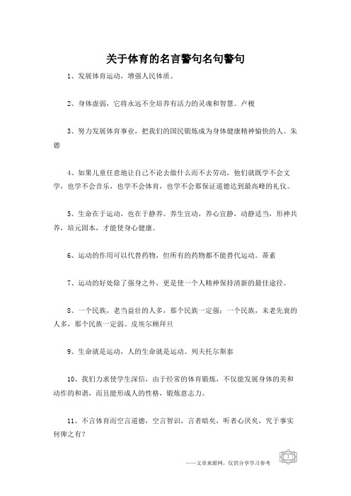 关于体育的名言警句名句警句