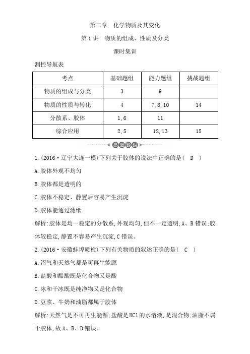 2018高考化学(全国通用版)大一轮复习(检测)第二章 化