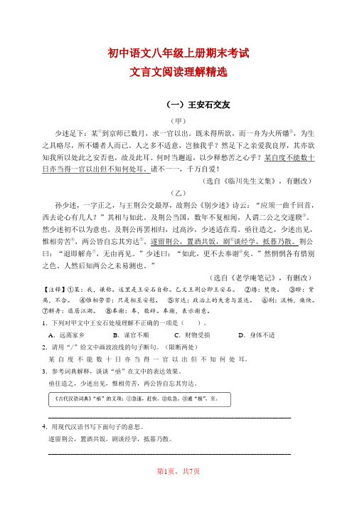 最新整理：初中语文八年级上册期末考试文言文阅读理解精选训练(含答案)