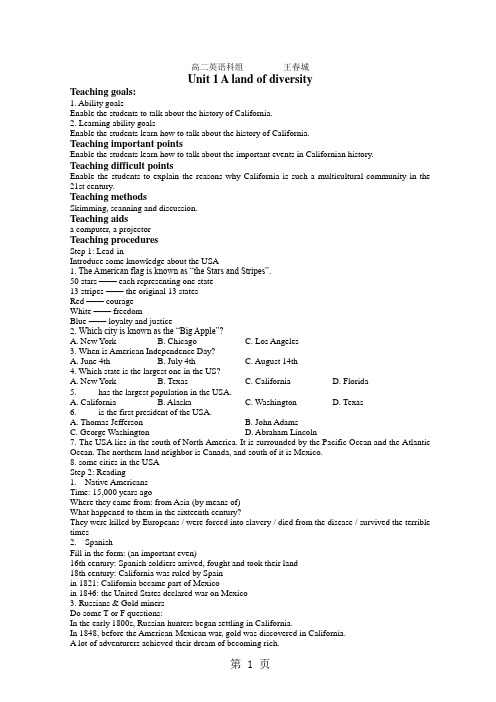 2019精选教育人教高中英语 选修8教案全.doc