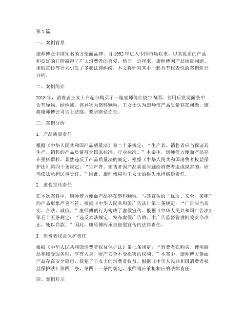 康师傅法律责任案例分析(3篇)