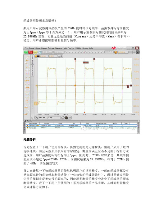 示波器测量频率靠谱吗？