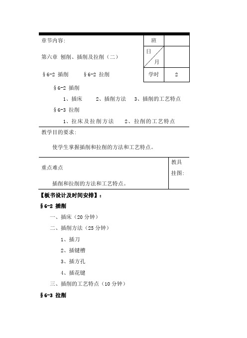 机械制造工艺教案(第六章(二))