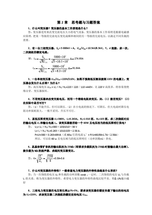 电机与拖动(第3版)(附微课视频)第2章