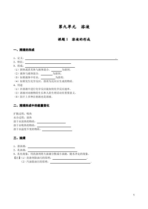 初中化学人教第九单元 溶液 知识点整理(全面)