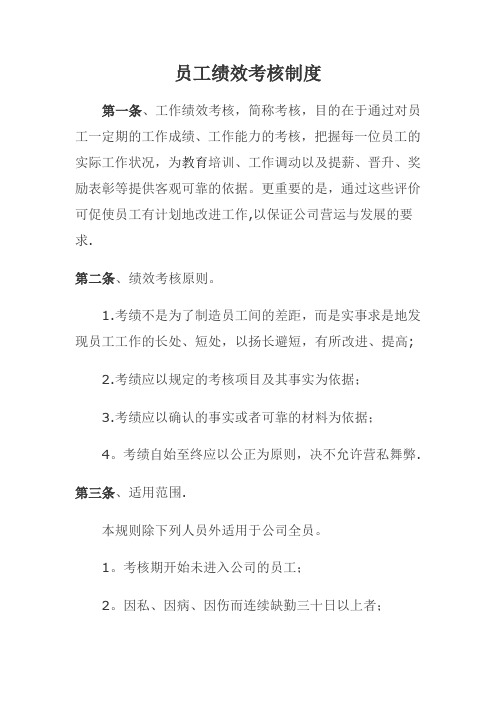 会计师事务所员工绩效考核制度