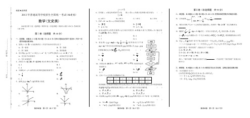 2013年高考文科数学福建卷(含详细答案)