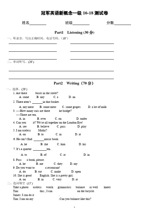 青少版新概念1b 16-18试卷
