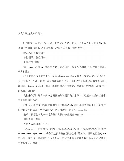新人入职自我介绍范本