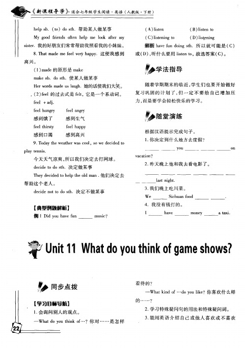 Unit 11  What do you think of game shows？