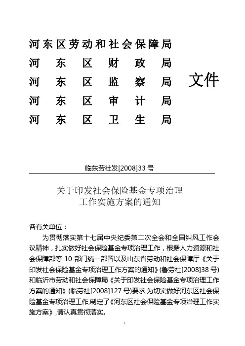 河东区劳动和社会保障局(精)