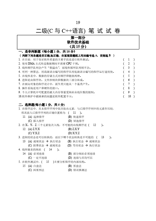 C语言19口试题含答案