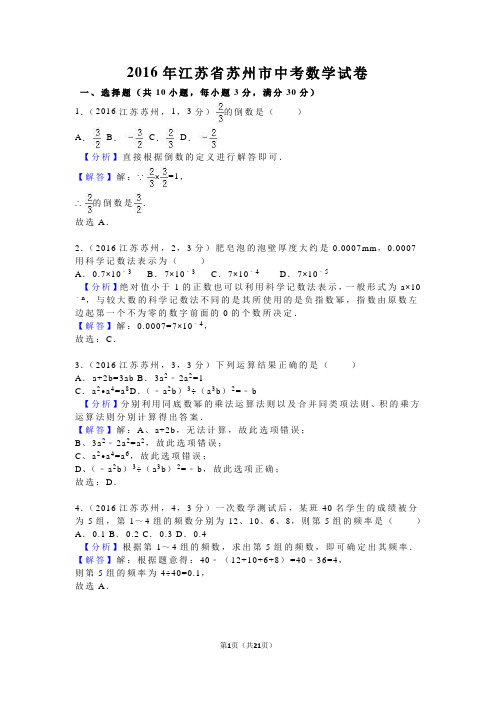 2016年江苏省苏州市数学中考题