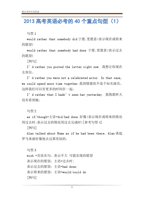 高考英语必考的40个重点句型(1)